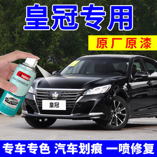 皇冠补漆笔黑色划痕修复自喷漆
