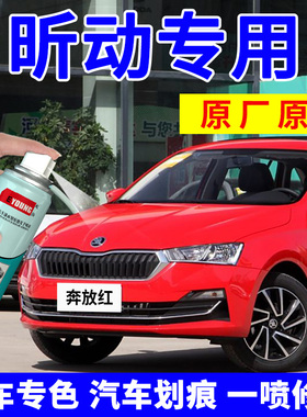 斯柯达昕动补漆笔奔放红明朗白色汽车修复专用自喷漆深海蓝纯净银