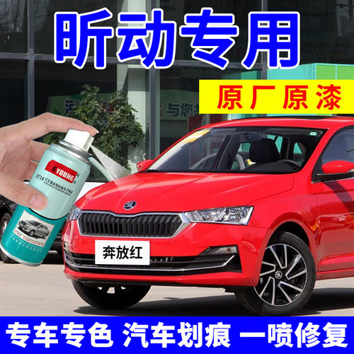 适用斯柯达昕动补漆笔车漆自喷漆