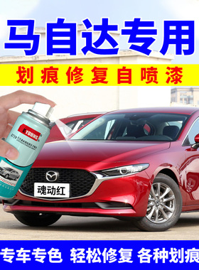 适用马自达36昂克赛拉自喷漆魂动红色cx45阿特兹汽车补漆笔铂钢灰