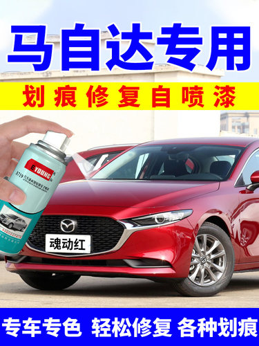 适用马自达36昂克赛拉自喷漆魂动红色cx45阿特兹汽车补漆笔铂钢灰