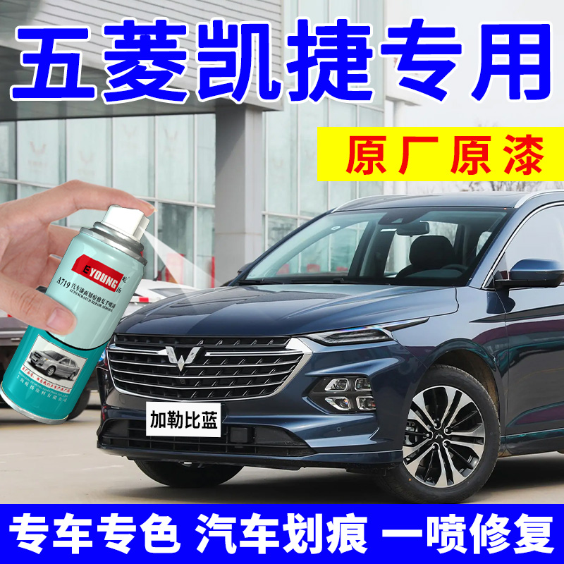 适用凯捷补漆笔自喷漆加勒比蓝