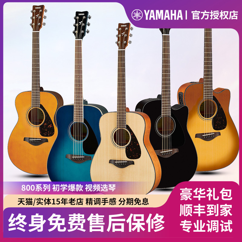雅马哈YAMAHA吉他fg800/820全单板民谣木电箱初学者学生41/40寸