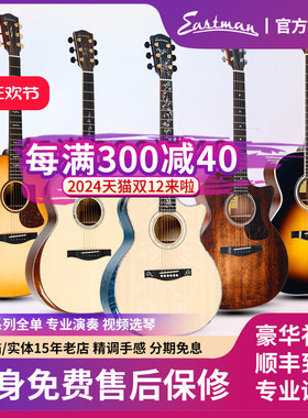 Eastman伊斯特曼AC122 222 6/7/8/922高端422CE全单民谣吉他actg4