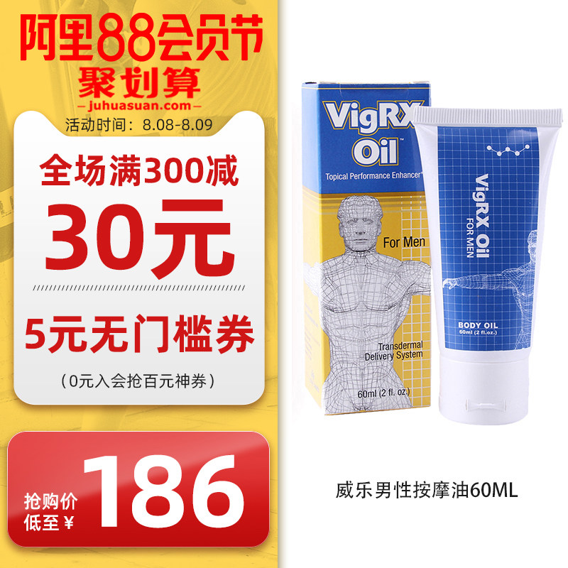 vigrx plus威樂男性按摩油60ml 堅挺男性性保健美國進口在類目 保健食品/膳食營養補充食品, 膳食營養補充食品, 植物精華/提取物, 其它植物提取物中 - 來自Buy2taobao.com提供專業的淘寶代購服務