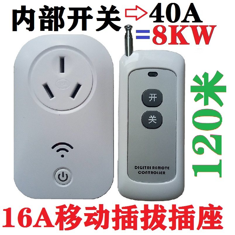 插拔式16A大插头空调热水器用无线遥控开关大功率电源插座8KW包邮