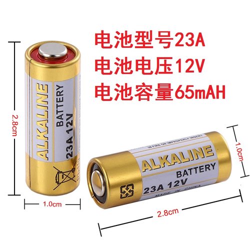 无线遥控器专用电池23A电池或者27A-12-V-电池