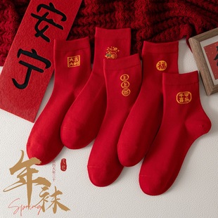 新年大红袜子结婚喜庆女中筒棉袜秋冬福字本命年中筒袜新年发财袜