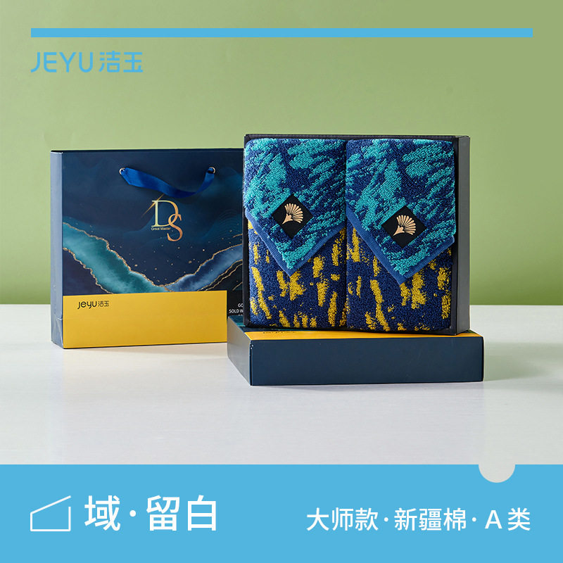洁玉大师系列棉毛巾礼盒纯棉洗脸吸水不易掉毛成人套装礼柔软亲肤