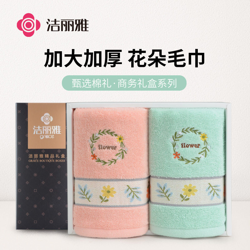 洁丽雅纯棉毛巾礼盒舒适全棉加大加厚吸水柔软洗脸面巾两条装