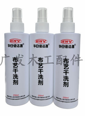 华日诺洁雅布艺沙发科技布清洗剂 地毯墙布床垫免水洗干洗清洁剂