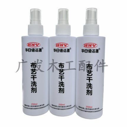 华日诺洁雅布艺沙发科技布清洗剂 地毯墙布床垫免水洗干洗清洁剂