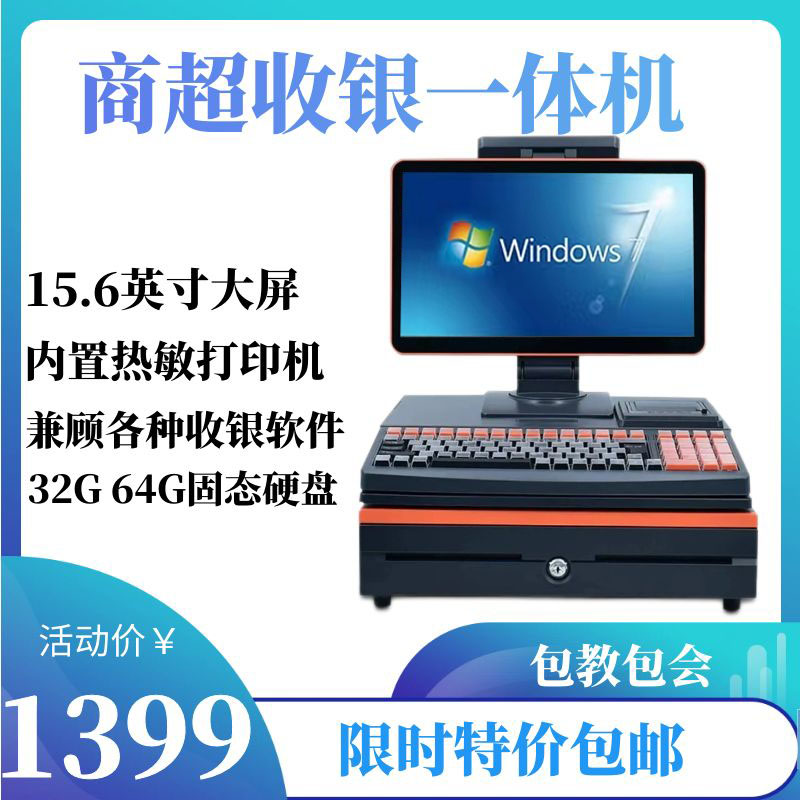 超市便利店收银一体机文具研究点收银系统零售商超商店收银台扫码