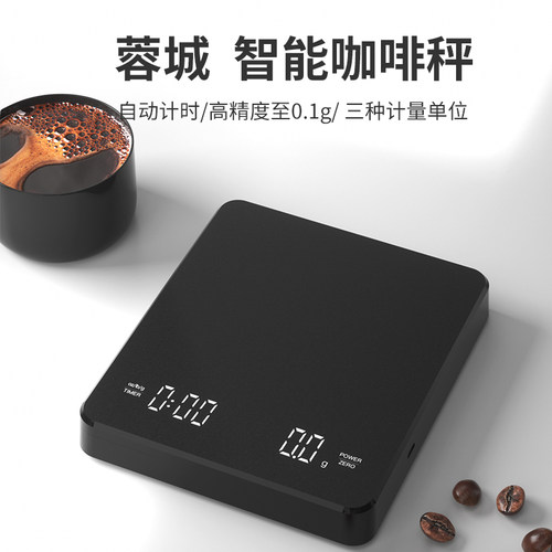 咖啡电子秤带计时智能厨房秤