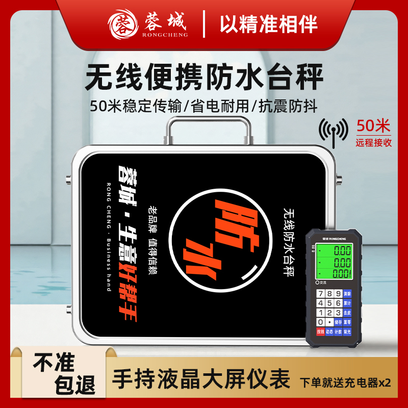 蓉城精准无线商用分离防水电子秤