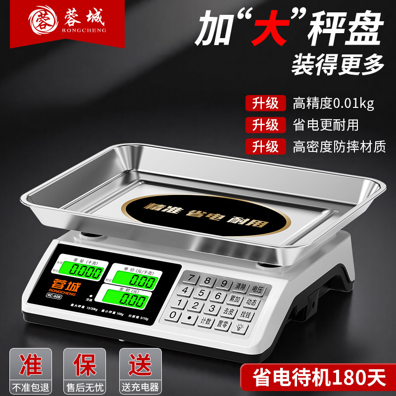 蓉城高精度钢键加大秤盘电子秤