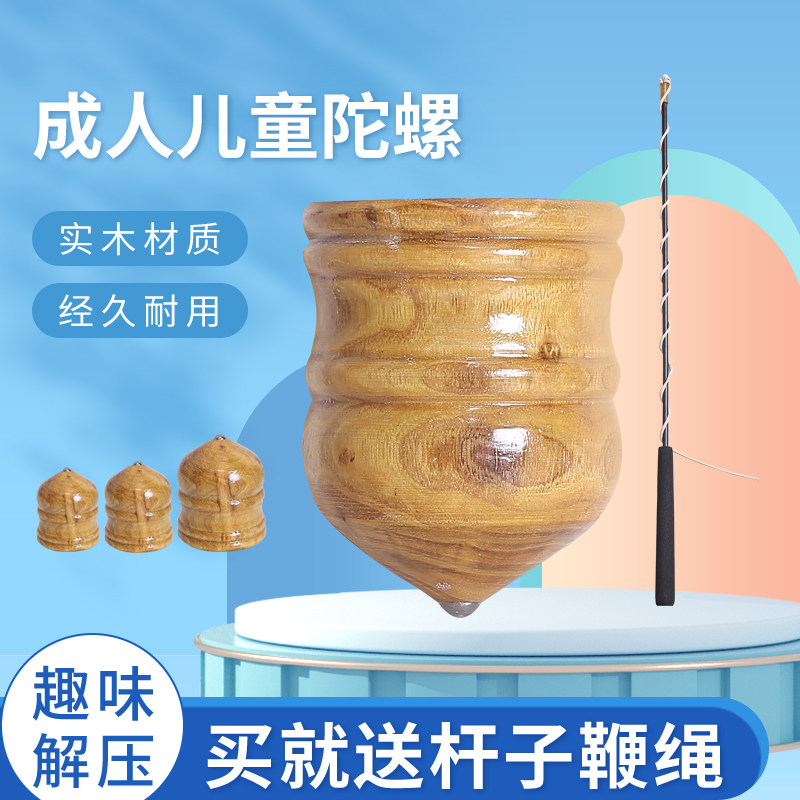 槐木陀螺冰尜儿童冰嘎带鞭子成人男孩木质打抽冰猴老式玩具实木鞭