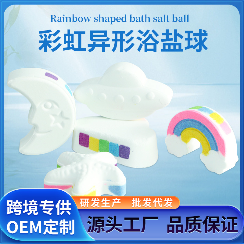 跨境云朵月亮浴盐球彩虹爆炸沐浴盐海星泡泡浴球彩虹条泡澡球批发
