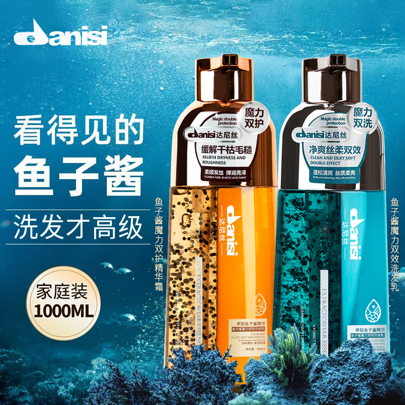 达尼丝鱼子酱洗发水护发素套装