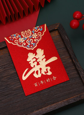 百年好合红包创意结婚用新婚堵门接亲开门撒钱喜字利是封红包袋子