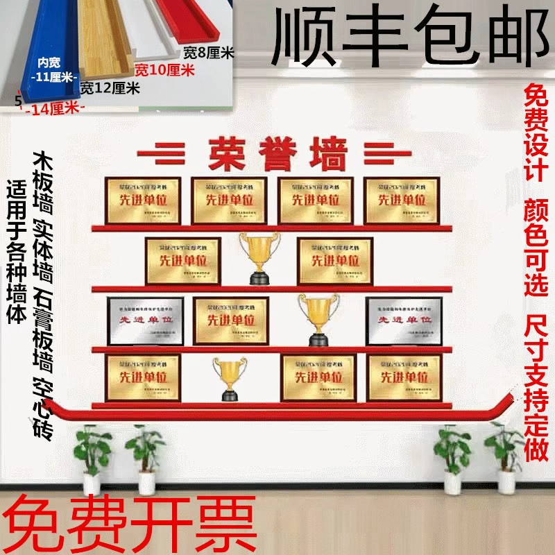 荣誉墙中国红免漆板定制隔板展架