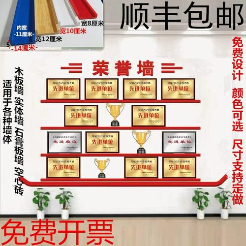 荣誉墙中国红免漆板定制隔板展架