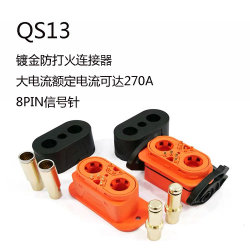 QS13镀金防打火连接器