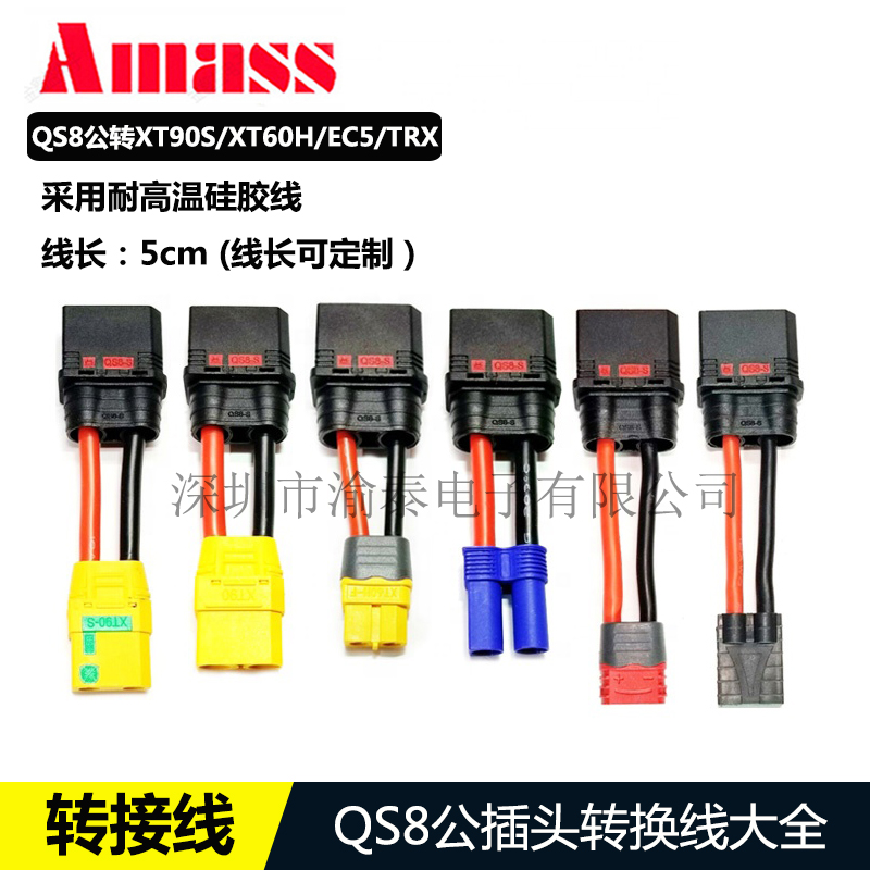 航模转接线QS8公头转XT90S XT60H TRX EC5 T插母头带线50mm 10AWG 玩具/童车/益智/积木/模型 遥控飞机零配件 原图主图