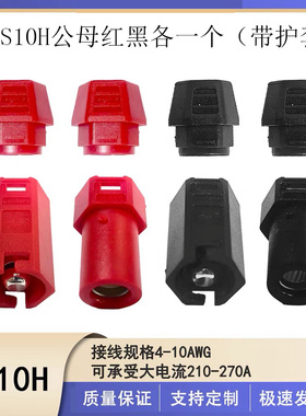 QS8HQS10H公母头镀银防打火插头防脱落植保机无人机大电流连接器