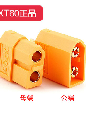 焊接线用插头连接器模型XT60正品插头植保机船模车模航模连接器