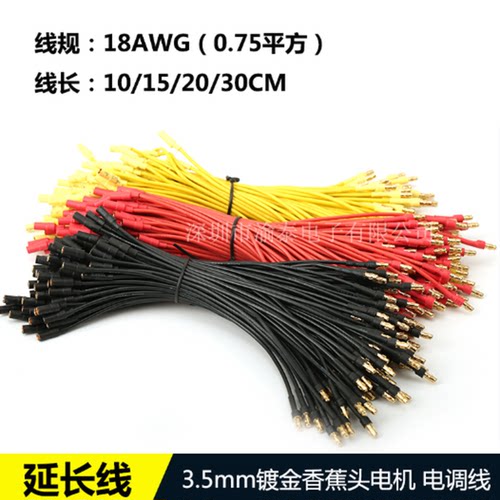 航模香蕉头耐高温硅胶线电调