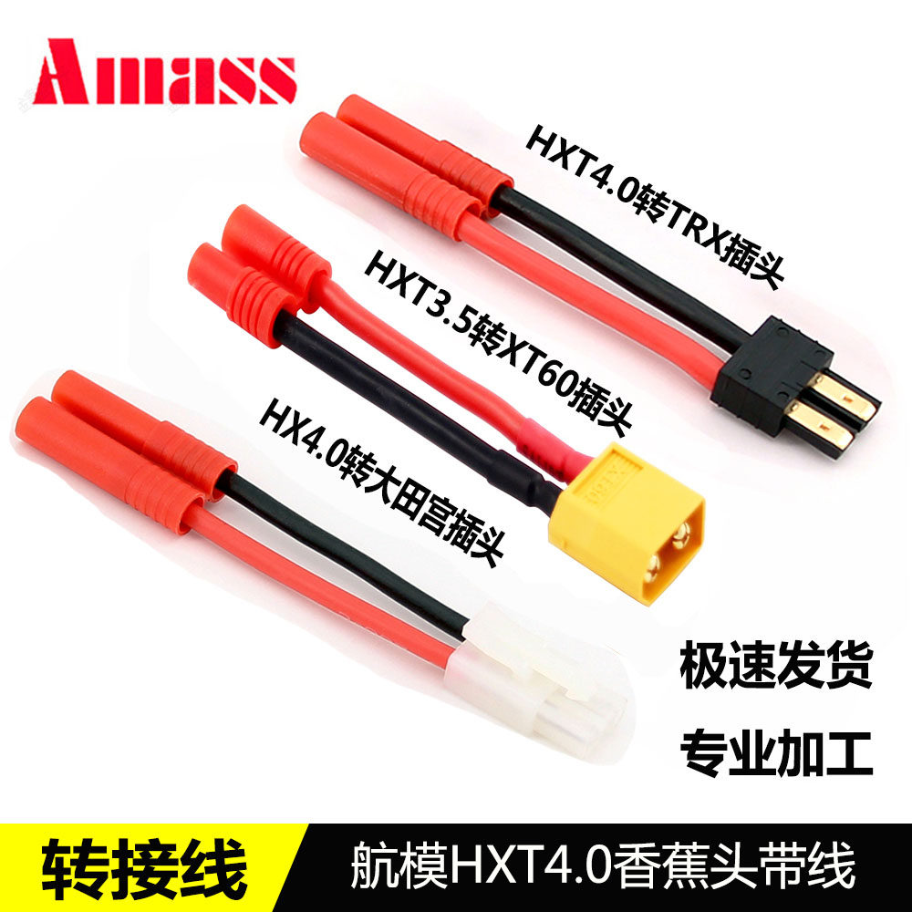 航模锂电池转换线HXT4.0转T插 XT60 EC5 TRX 大田宫插头14AWG10cm