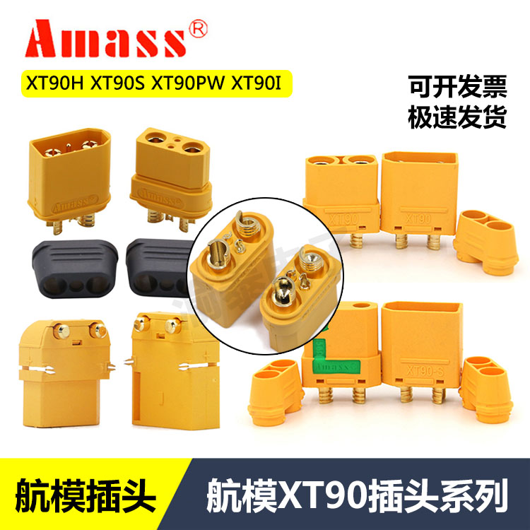 amass艾迈斯xt90插头模型航模图片