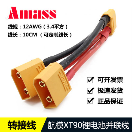 航模锂电池插头并联线