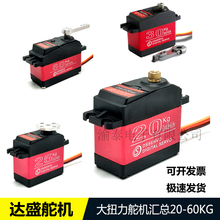 DS3218舵机 20KG DS3225 25kg金属大扭力60kg数码防水舵机机器人