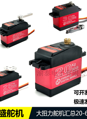 DS3218舵机 20KG DS3225 25kg金属大扭力60kg数码防水舵机机器人
