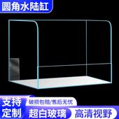 定做景观造景微玻璃乌龟超鱼缸格植物圆角缸水陆别墅生态白斜肩