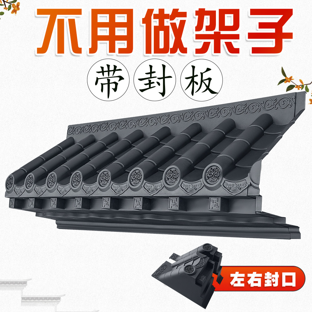 大号免架子瓦45cm仿古立体屋檐塑料新中式一体墙面装饰PP树脂瓦,基础建材,屋顶装饰瓦,淘宝优惠券,粉丝福利购,淘宝优惠卷