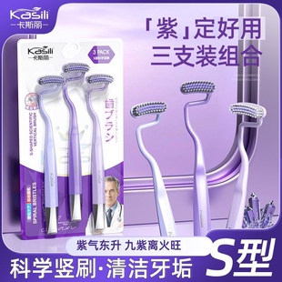 卡斯丽[紫定好用]S型牙刷软毛巴氏竖刷高档护齿护龈情侣成人家用