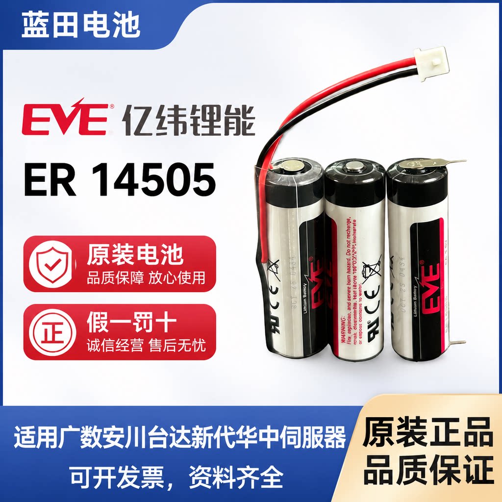 亿纬ER145053.6V锂电池原装正品