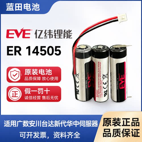 亿纬ER145053.6V锂电池原装正品