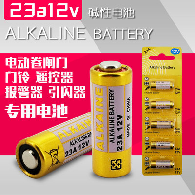 ALKALINE 12V23A(23a12v)门铃卷帘门遥控器a23s L1028吊灯小电池