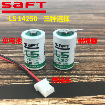 全新SAFT帅福得LS14250 3.6V探头 PLC 锂电池替代er14250 tl-5902