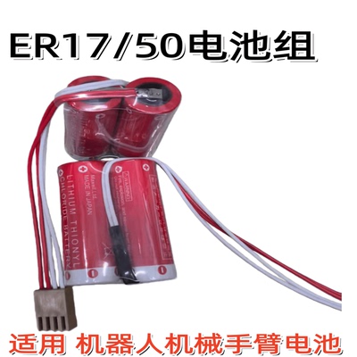 maxell万胜 ER17/50 3.6v 2750mah适用雅马哈PLC川崎机器人锂电池