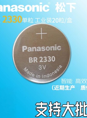 25年进口工业装 松下BR2330  3V宽温纽扣锂电池 设备专用宽温电池