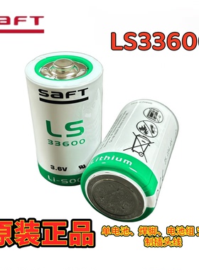 法国帅福得SAFT LS33600 3.6V D型 一次性锂电池现货