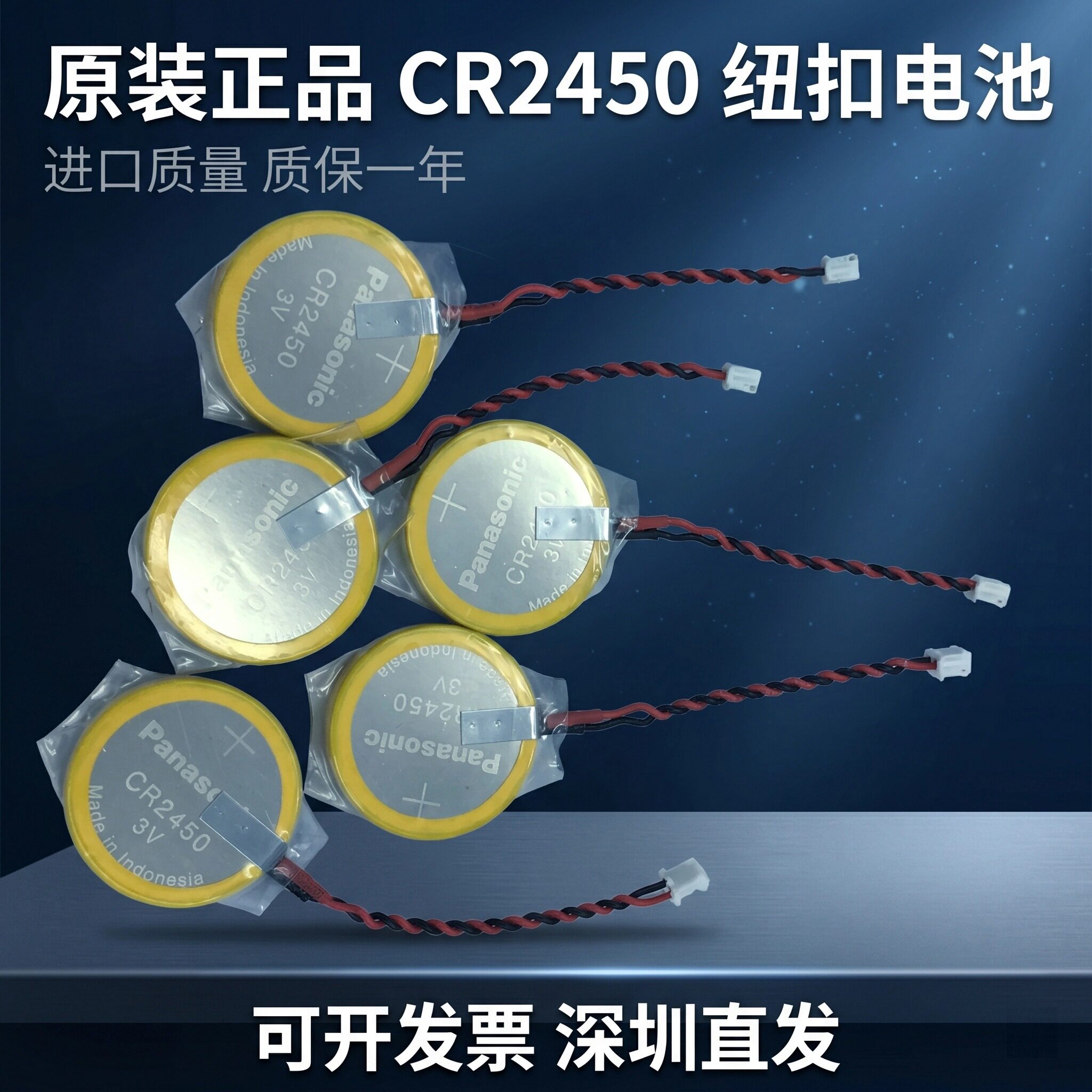 松下CR2450带线PLC编程电池