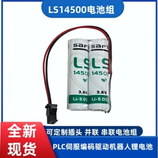 PLC伺服编码驱动机器人时钟备份绝对值锂电池LS14500电池组带插头