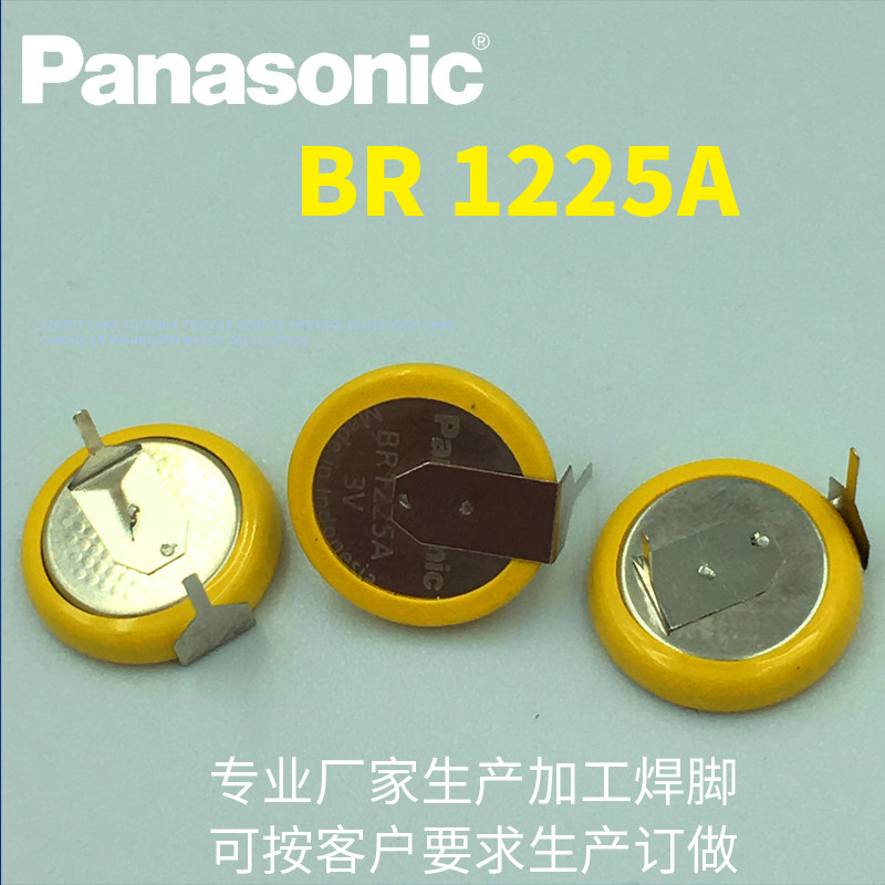 松下BR1225A卧式直插焊脚纽扣电池3V超耐高温-40℃至+125℃定制焊