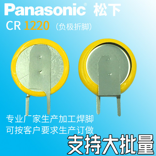 松下CR1220 带负极折脚3V纽扣电池 贴片式焊脚  ML1220锂电池
